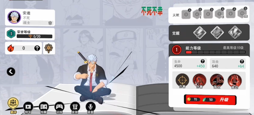 漫画群星：大集结强势不死角色“安迪”实战强度表现分析