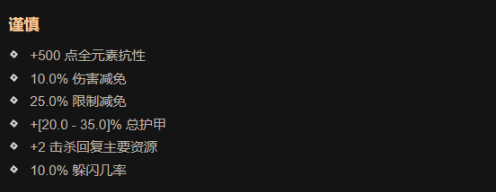 暗黑破坏神4全新配饰符文之语谨慎的完整合成方法教学
