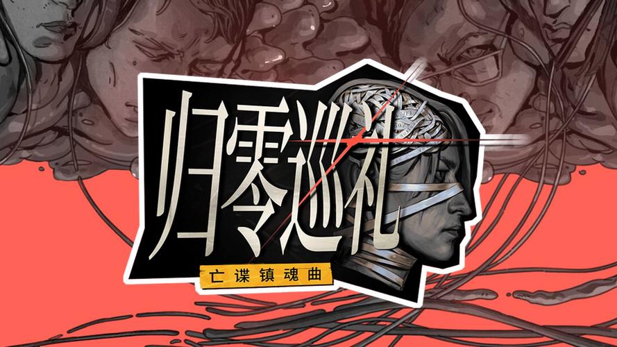《归零巡礼》发布了全新的导演剪辑版，新增4万字文本！