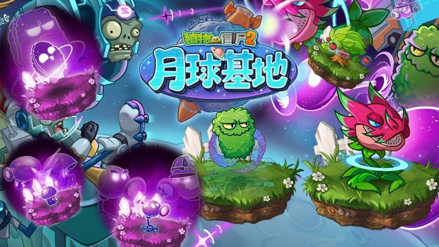 植物大战僵尸2月球基地专家难度第四关通关布阵推荐