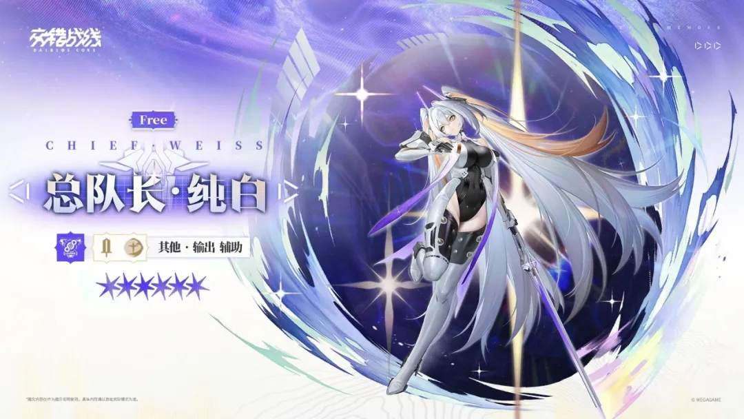 交错战线全新六星辅C总队长纯白技能详解强度评析
