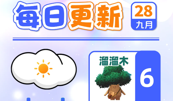心动小镇9月28日全溜溜橡木与无暇萤石采集地点指引