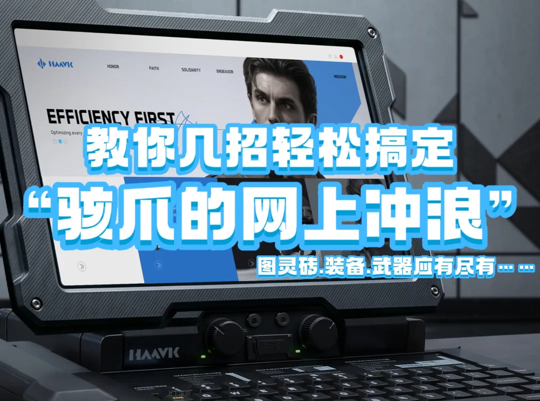三角洲行动全新活动关“骇爪的网上冲浪”玩法教学