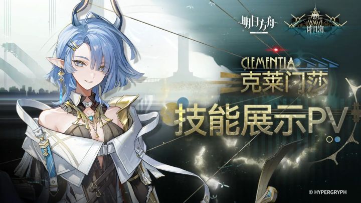 20w总伤？明日方舟全新六星克莱门莎技能强度前瞻