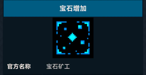 元气骑士上古牢天赋“宝石矿工”避雷点详解攻略