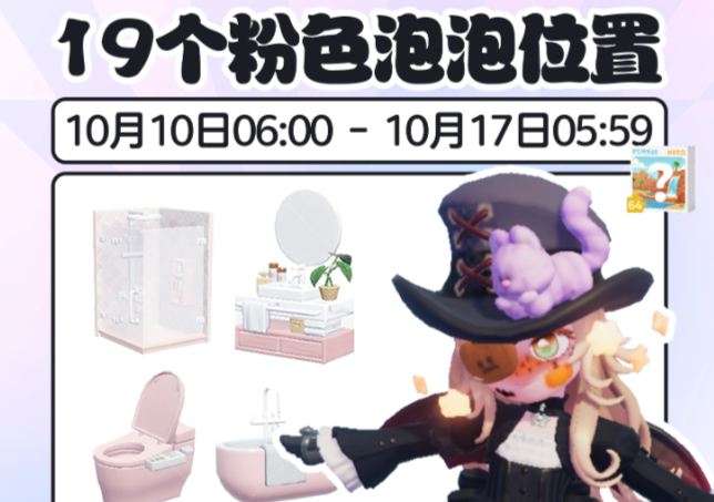 心动小镇10月第二周全粉色泡泡采集点位指引攻略
