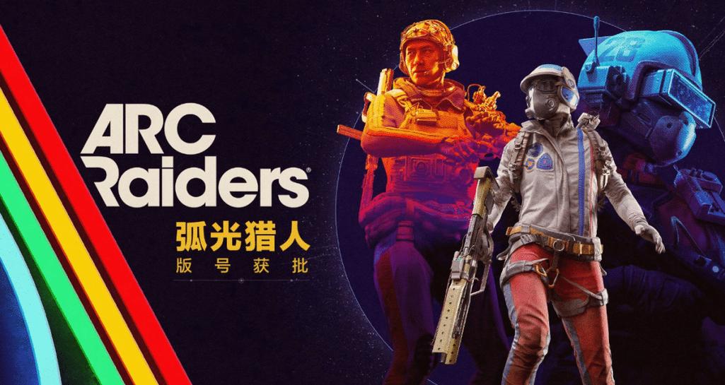 《弧光猎人》的全新大型更新落地带来了空前的热度