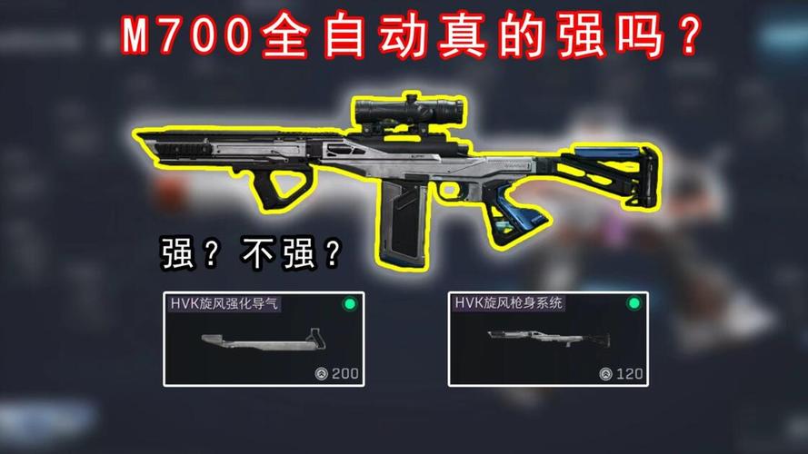 三角洲行动黑潮爆破M700狙击步枪全自动改枪方案分享