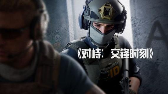 对峙交锋时刻局内主流模式“攻防爆破”玩法解读
