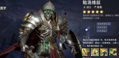 潮汐守望者强力输出卡骷洛维兹角色强度解析