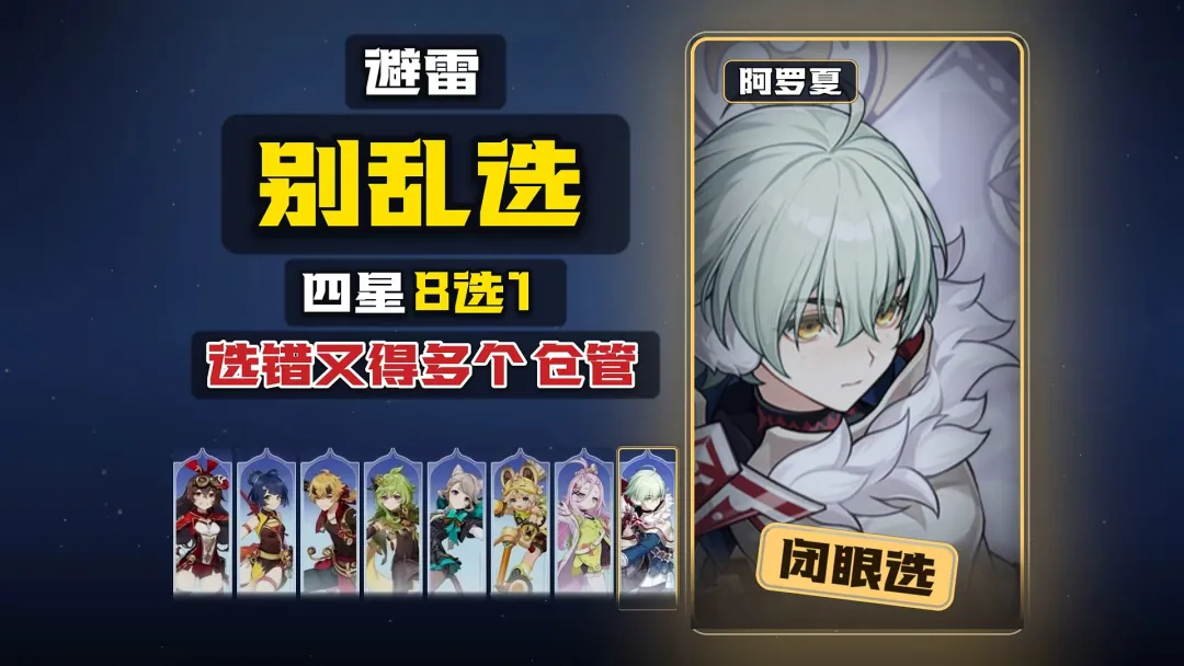 原神V7.2版本全新四星自选角色强度分析与选择推荐