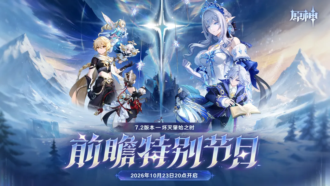 新地图和自选四星！原神V7.2更新内容整理前瞻