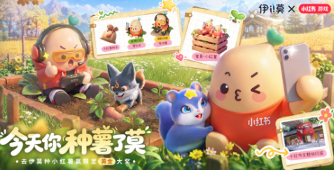 伊莫小红书联动活动“种红薯”详细活动规则玩法解读