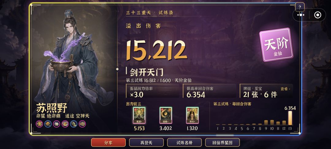 灵涌仙界卡牌玩法高下限轮椅流派“道果流”上手教学