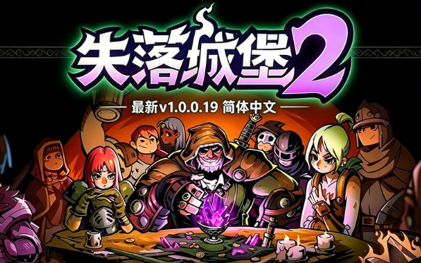 失落城堡2全常见游戏内图标具体含义解读攻略