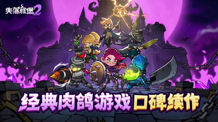 失落城堡2全章节可挑战BOSS图鉴整理指南