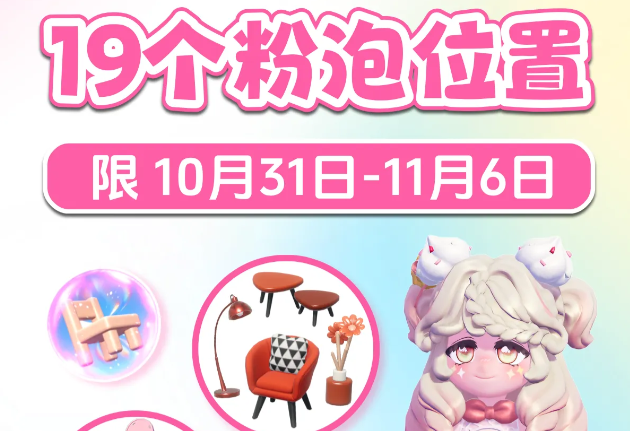 心动小镇十一月首周全粉色泡泡获取点位指引攻略
