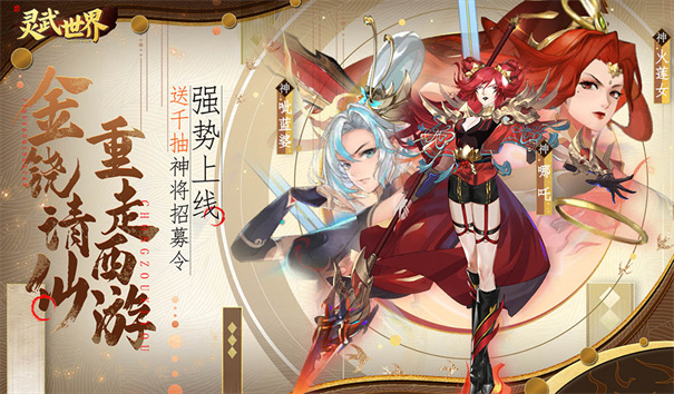 灵武世界最泛用阵容编队站位调整方案分享攻略
