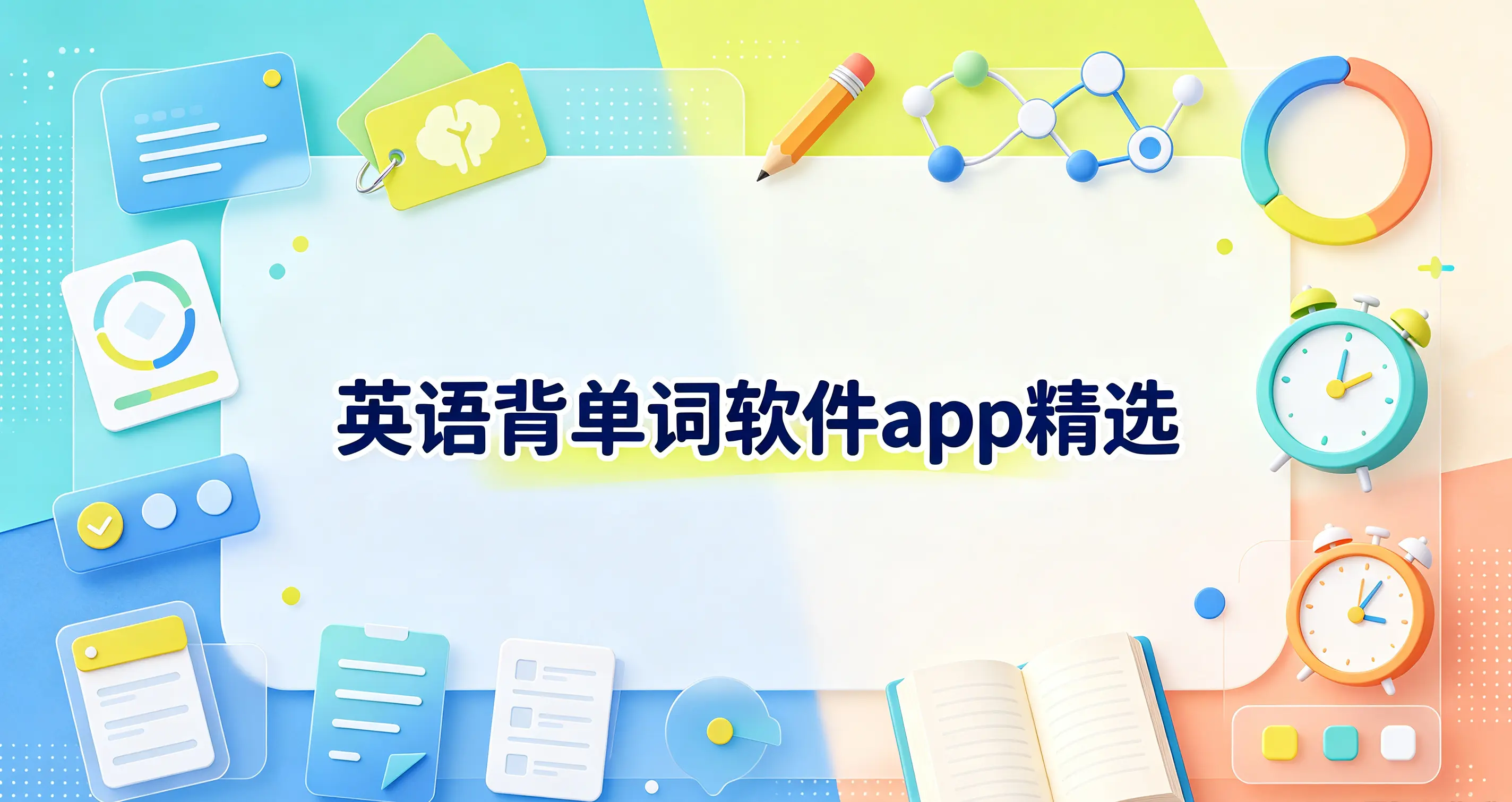英语背单词软件app精选