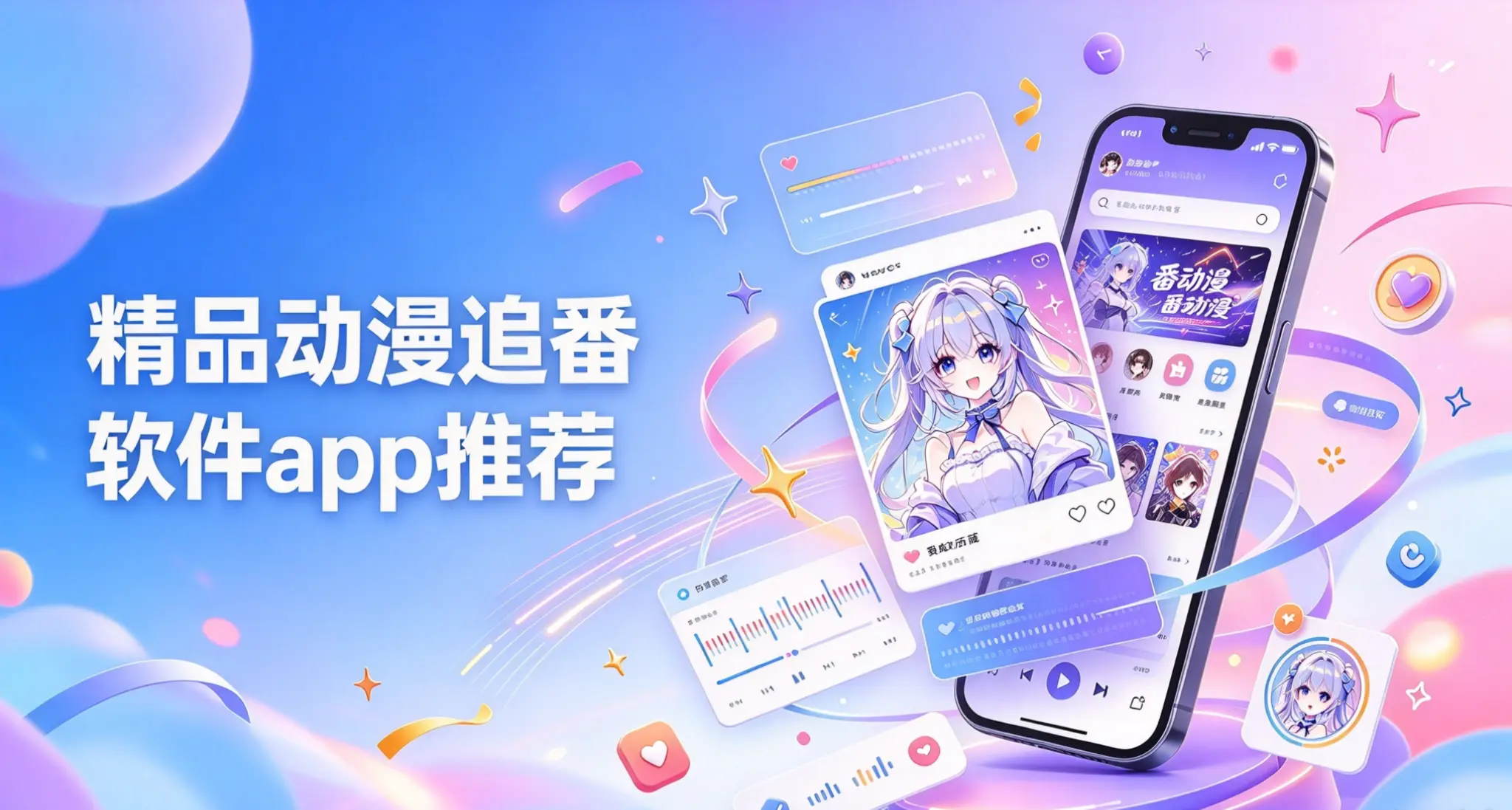 精品动漫追番软件app推荐