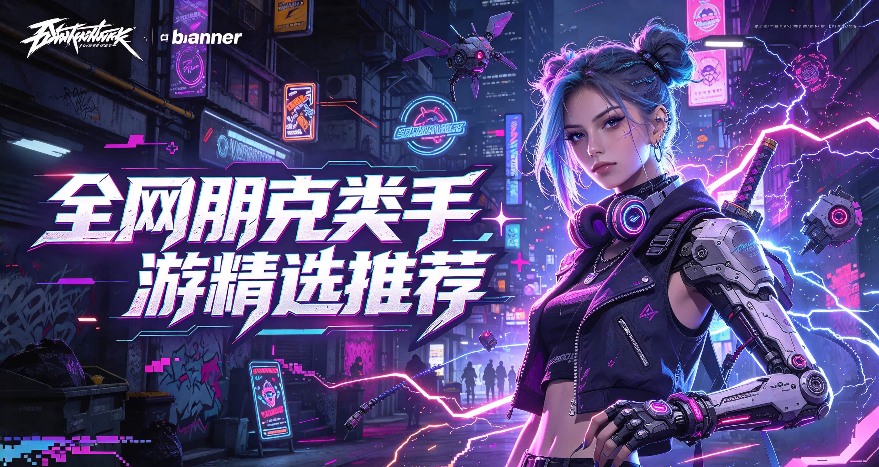 全网朋克类手游精选推荐