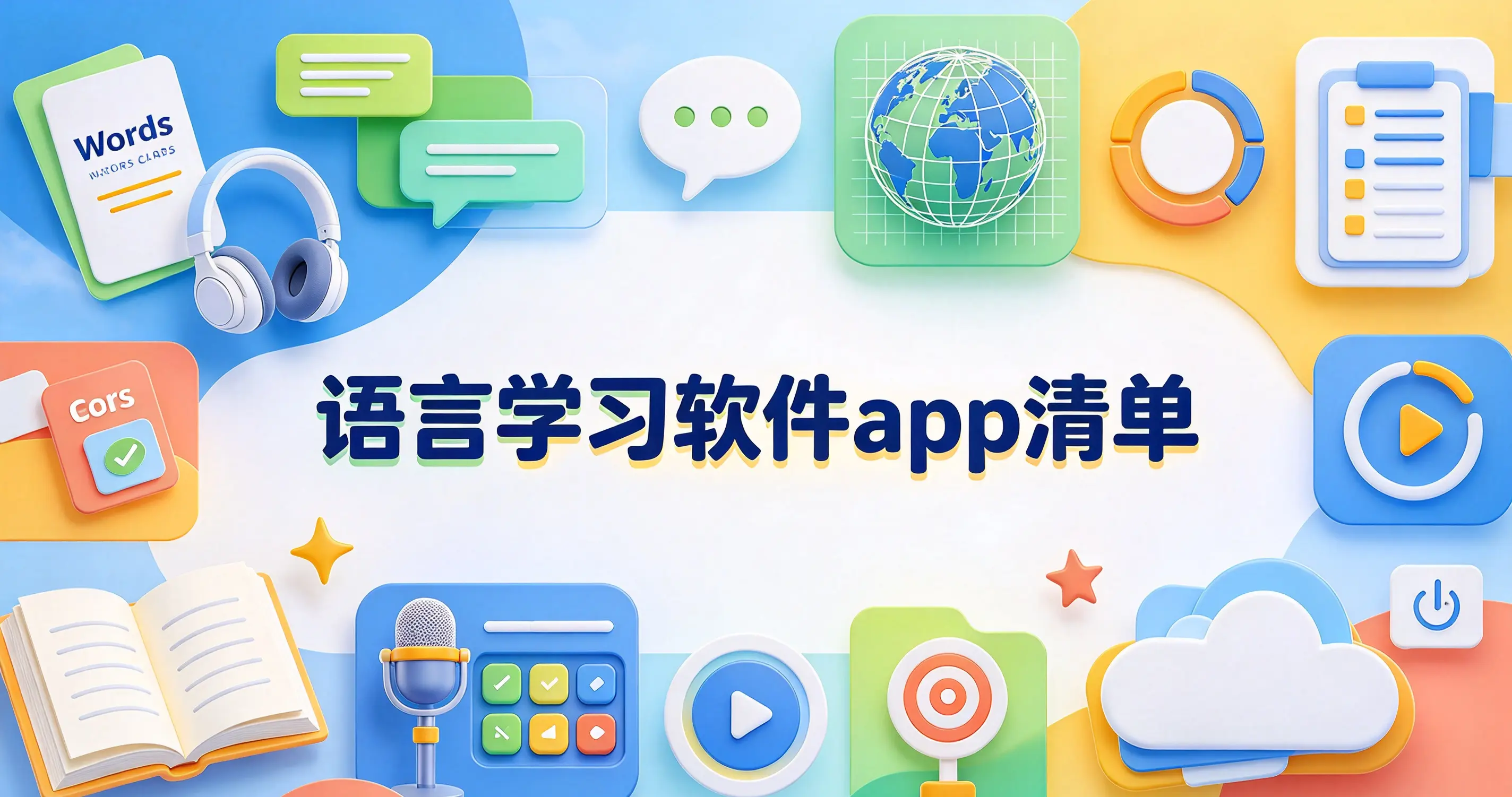 语言学习软件app清单