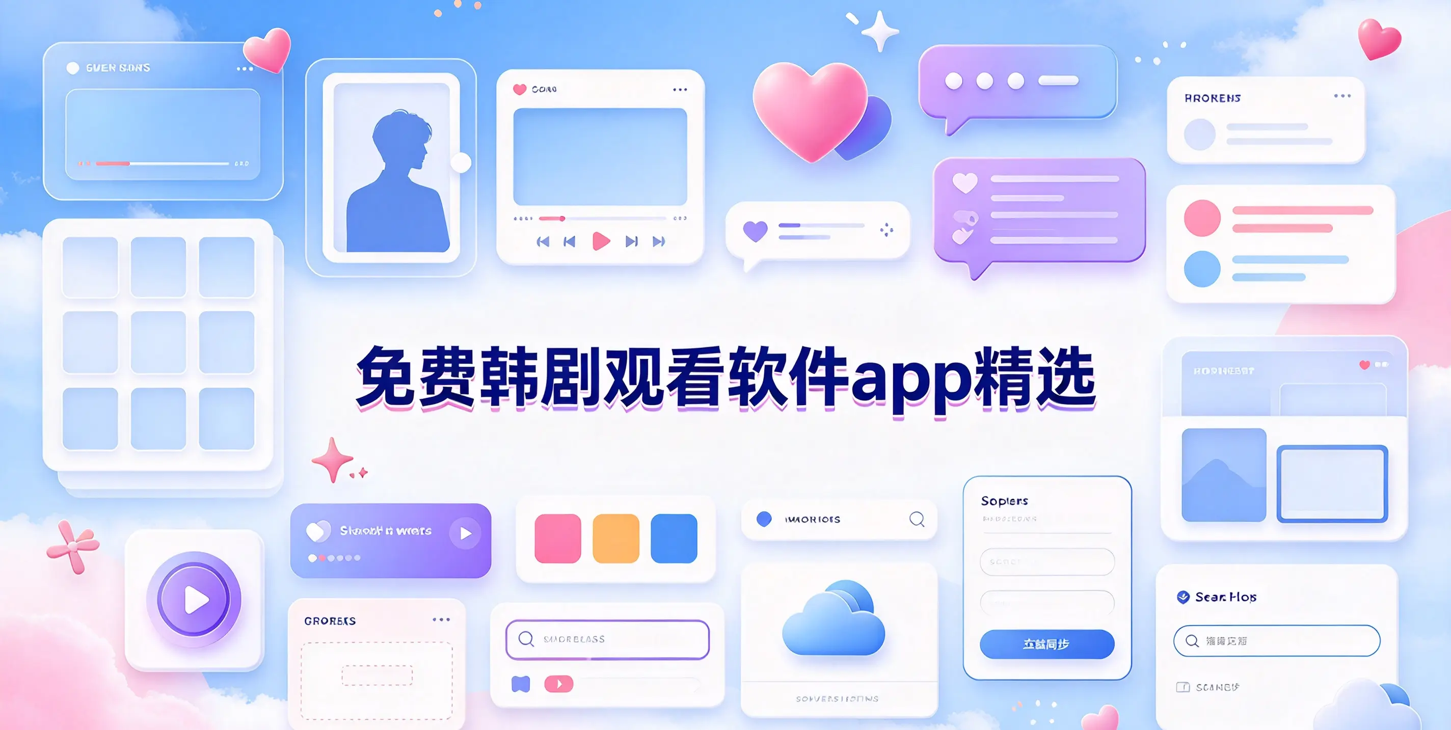 免费韩剧观看软件app精选