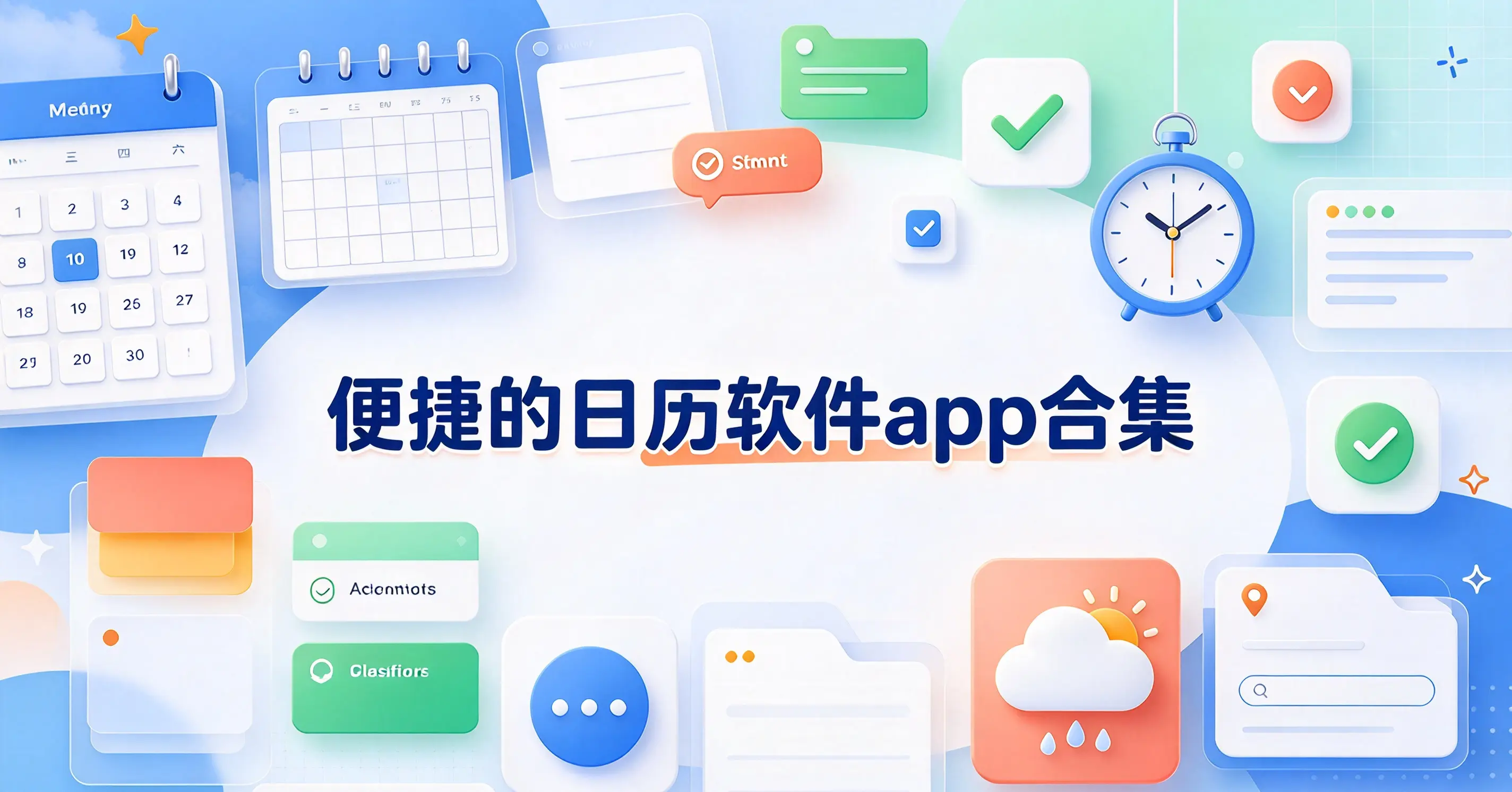 便捷的日历软件app合集