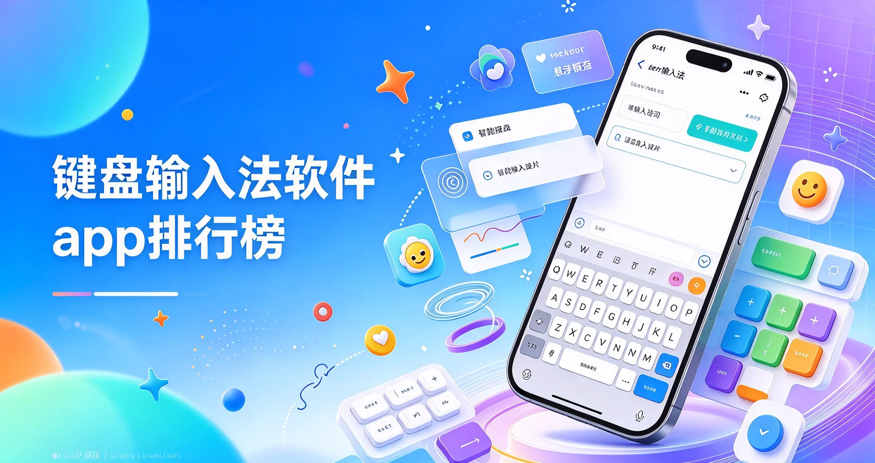 键盘输入法软件app排行榜
