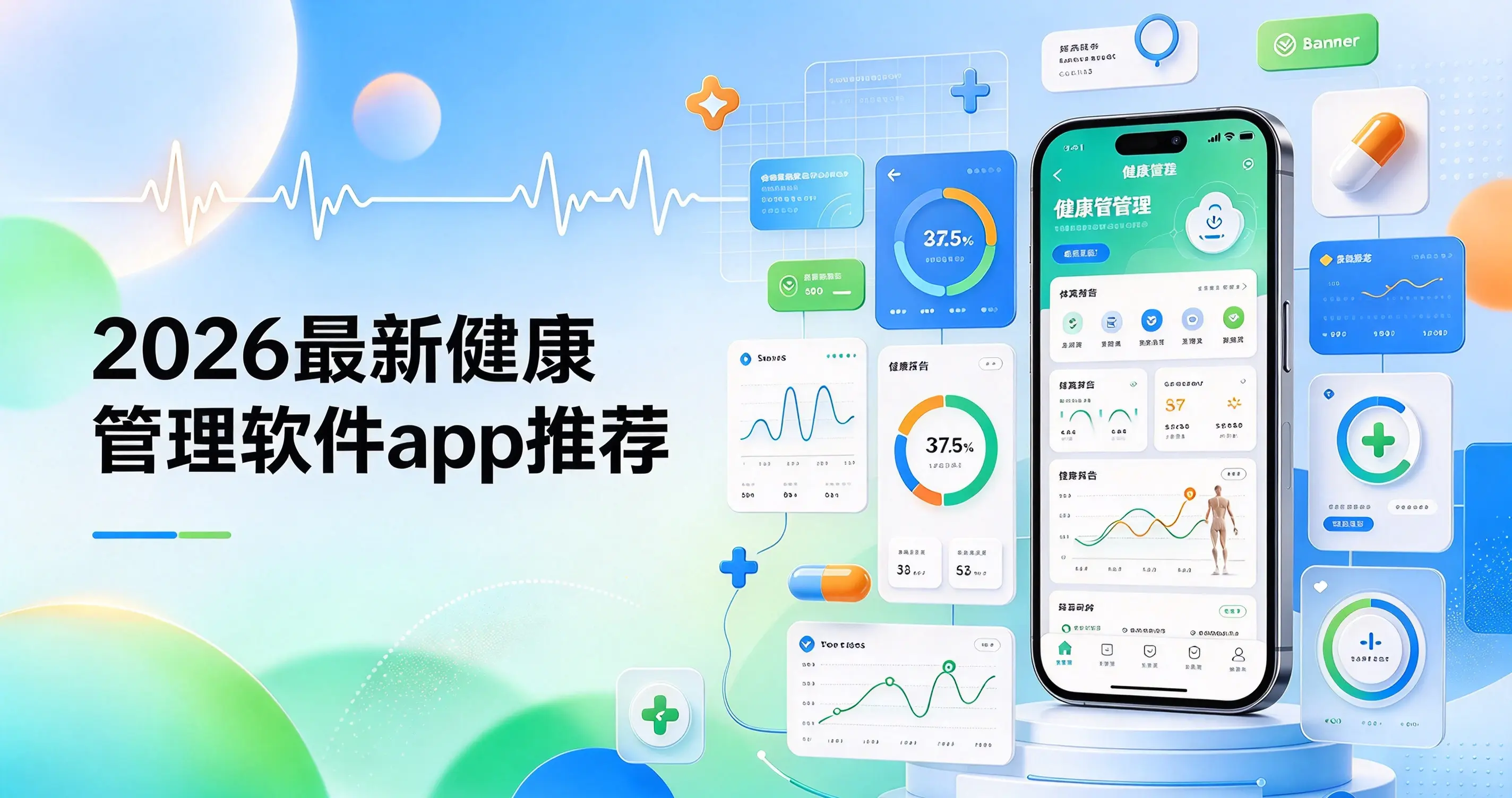 2026最新健康管理软件app推荐