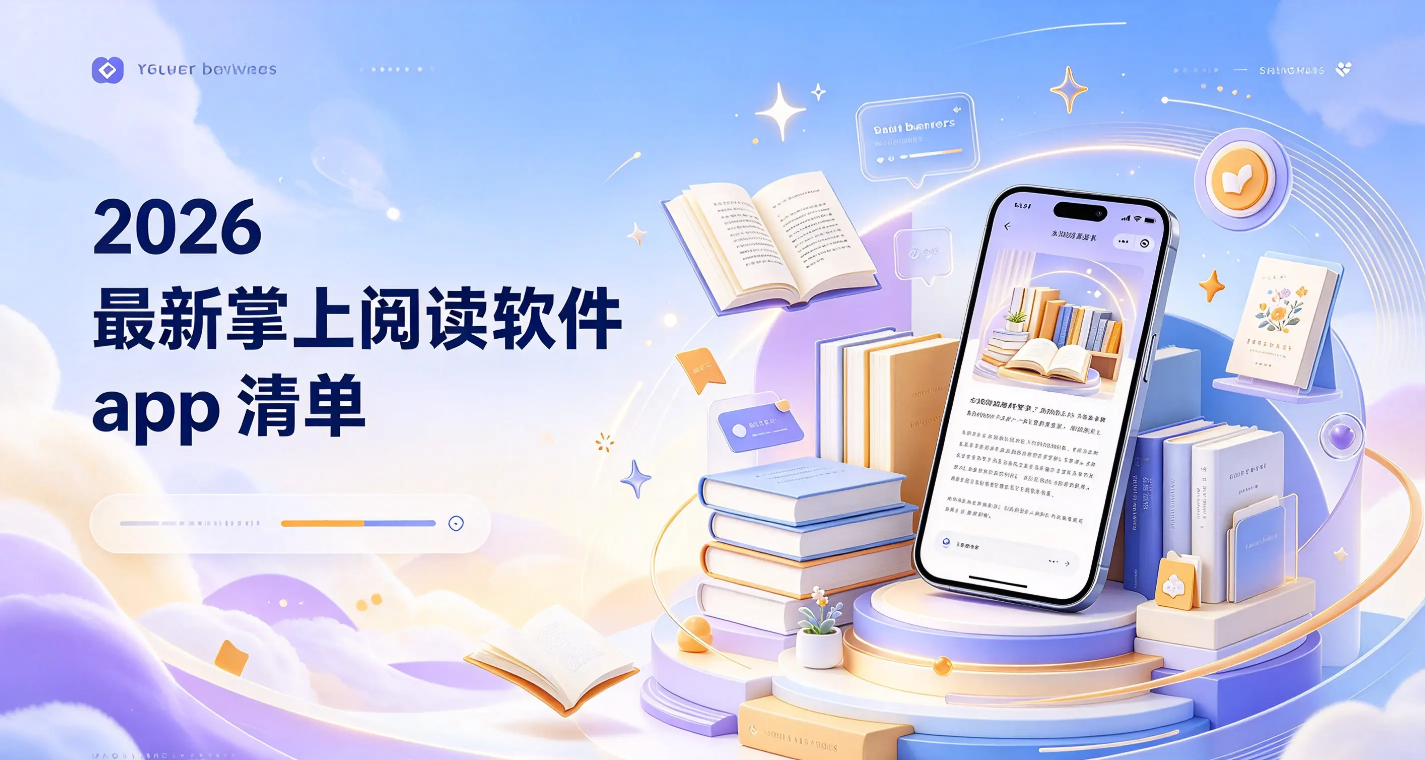 2026最新掌上阅读软件app清单