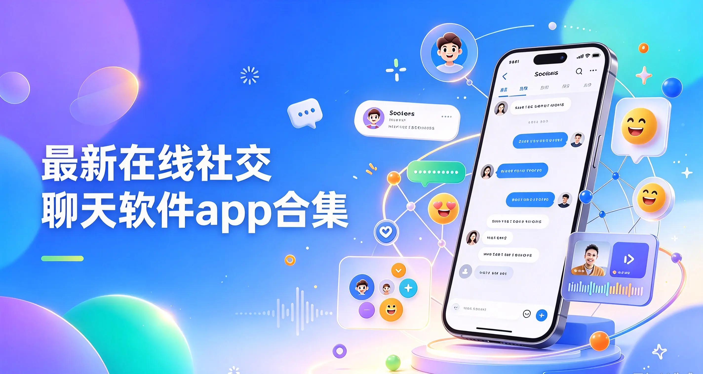 最新在线社交聊天软件app合集