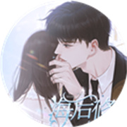 海后修罗场