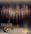 待我长发及腰少年你娶我可好