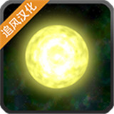 太阳系行星2