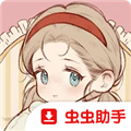 莉莉的衣橱冒险