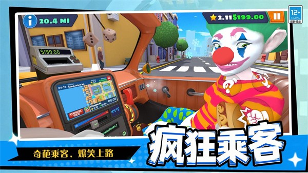 暴走出租车截图1
