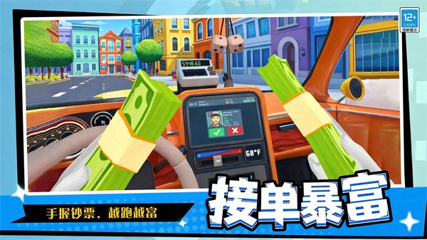 暴走出租车截图2