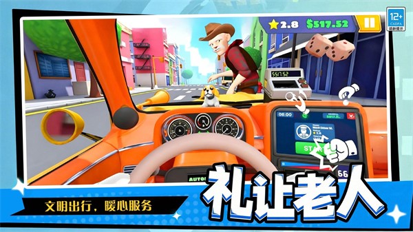 暴走出租车截图3
