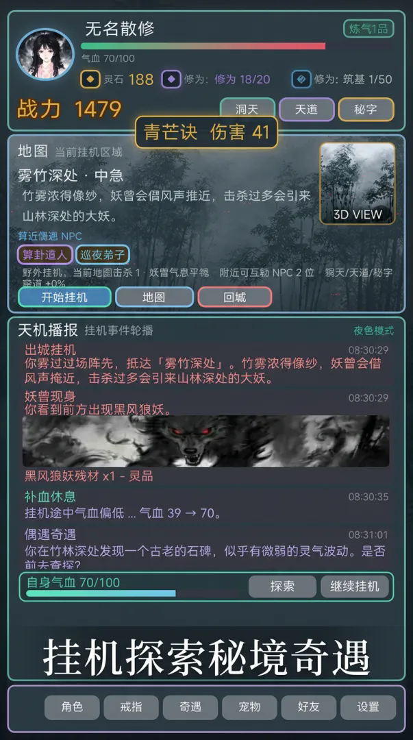 修仙聊天室截图1