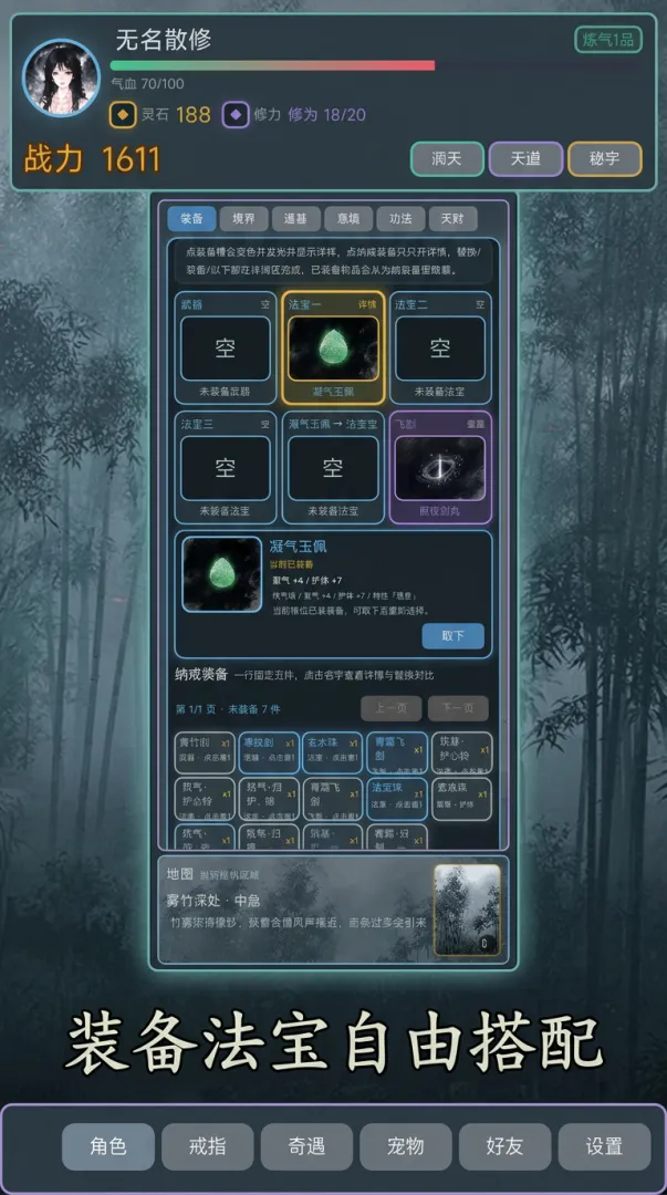 修仙聊天室截图2
