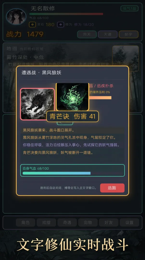 修仙聊天室截图3