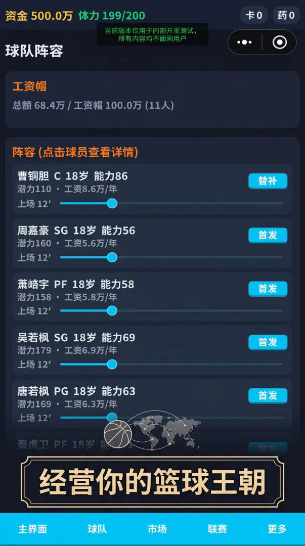 我的蓝球队无敌截图1