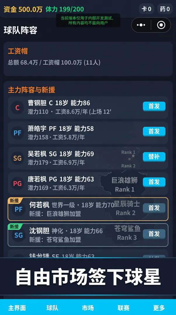 我的蓝球队无敌截图2