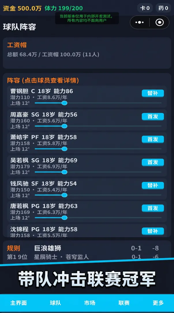 我的蓝球队无敌截图3