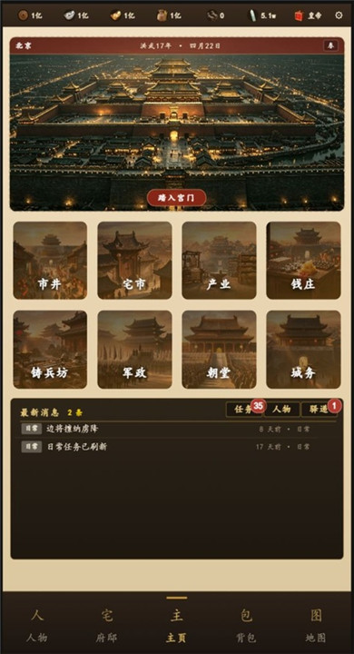 明朝风云截图1