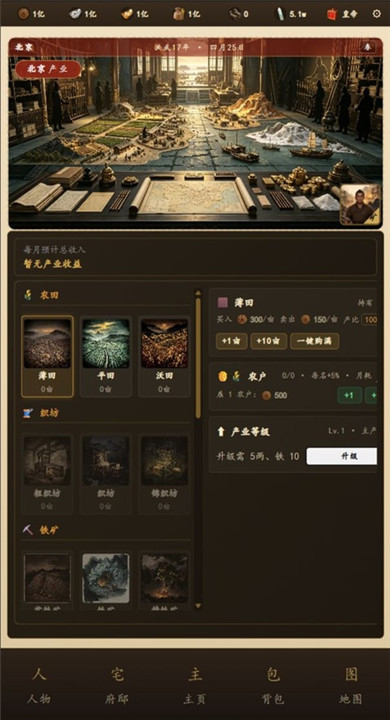 明朝风云截图2