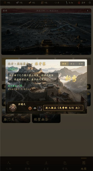 明朝风云截图3