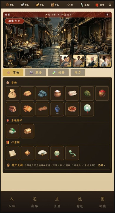 明朝风云截图4