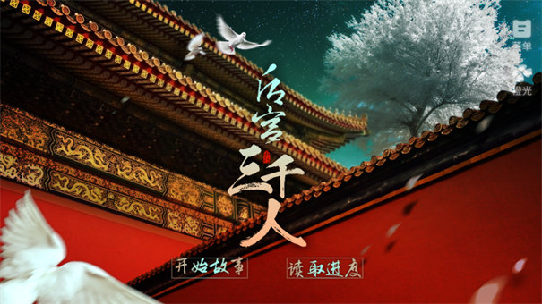 后宫三千人截图2